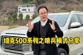 坦克500车型的哨兵模式即将到来，你期不期待呢？ #坦克500hi4t #坦克500 #2025好事常成 #坦克500hi4z一定红 #坦克500Hi4z到底有多强