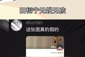 #田栩宁 粉丝把嫂子说成梦女，气得嫂子又把官宣的照片给放出来了，所以到底是不是真的？
