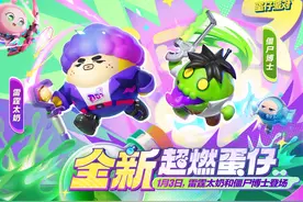 1月3日（周五）10点，雷霆太奶及僵尸博士登陆超燃系列玩法