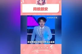 你的闫桉我的颜安好像不一样 #颜安 #闫桉 #185帅哥