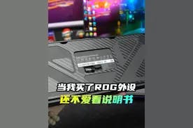 当我买了ROG外设，还不爱看说明书，偶然心血来潮清理一下键盘，终于发现了键盘的秘密！！#ROG #游戏外设 #数码产品 #ROG夜魔Extreme#ROG玩家国度  @DOU+小助手