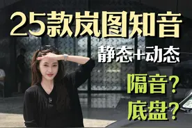 25款岚图知音 有啥说啥版 全新岚图知音有乾崑版有ADS 4的智驾