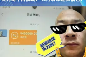 转账八千后，顾客不露面。实力哥不再低调！40万转账是表情包？#河南dou知道