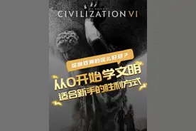 文明6萌新最适合的胜利方式！新手看完也会的宗教胜利！#steam游戏  #游戏攻略  #文明6  #宗教胜利  #从0开始学文明