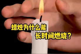 蜡烛为什么能长时间燃烧，古人为什么要“剪烛”？ #蜡烛  #科普  #解压  #微观世界  #让世界看看中国年