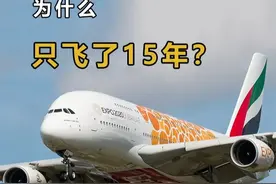 空客A380全球最大客机，为何只飞了15年？ #航空科普 #飞机 #空客A380 #客机 #知识