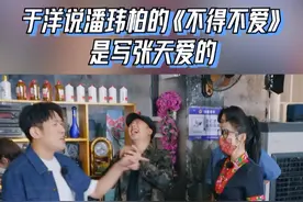 于洋说潘玮柏的《不得不爱》 是写张天爱的 #听说很好吃视频封面