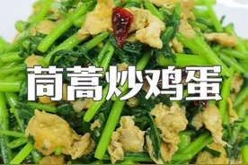 极简式教程，85秒茼蒿炒鸡蛋，酱香鲜嫩，不翻车 #家常菜 #美食教程 #茼蒿炒鸡蛋视频封面