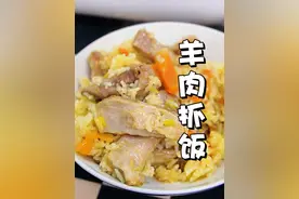 地道的新疆羊肉抓饭，家里有电饭锅就能做简单易学，太好吃了。#新疆羊肉抓饭 #抓饭 #妈呀太香了 #跟着抖音学做菜视频封面