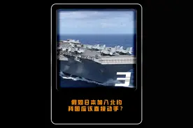 假如日本加入北约，我国应该直接动手？#大国 #大国重器 #军事