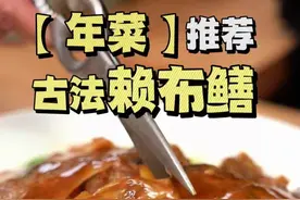 一道古法赖布鳝，祝大家蛇运亨通，广东人，到家了开饭啦！ #给世界一点中国美食震撼 #美食带你回家 #建议普及这一口视频封面