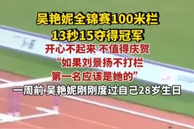 在8月4日晚于浙江衢州进行2025年全国田径锦标赛女子100米栏决赛中，一周前刚刚度过自己28岁生日的四川队选手吴艳妮获得冠军，成功卫冕。刘景扬、林雨薇遗憾在比赛中摔倒。