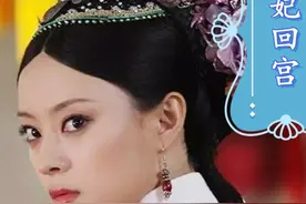 甄嬛巧思起名“灵犀” #甄嬛传 #甄嬛传十级观众 #我的观影报告