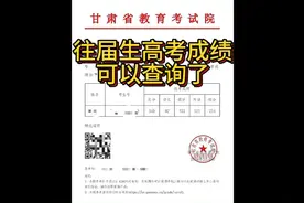 “往届”高考成绩可以查询了，“当初看到成绩我嚎啕大哭”。视频封面