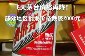 #飞天茅台批发价跌破2000元  ！2025年飞天茅台散瓶报价2030元/瓶，原箱价格达每瓶2100元，较前一日下跌20元#茅台