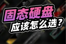 买固态前你应该注意哪些参数？SSD固态硬盘超详细科普！ #固态