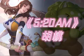 胡桃纯享版！《5:20AM》 #永劫无间 #胡桃 #ai翻唱 #520AM