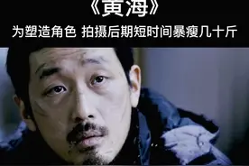 这一年他自己给自己颁奖。为塑造角色， 拍摄后期短时间暴瘦几十斤#河正宇#黄海 #影帝 视频封面