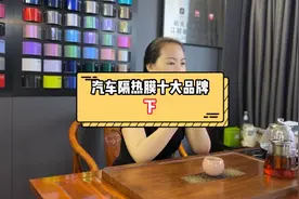 汽车隔热膜十大品牌（下）！圣科、雷朋、强生、量子膜