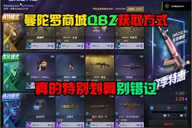 CF穿越火线：曼陀罗商城QBZ获取方式你们学会了吗