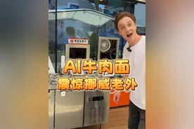 被低估的宝藏心动餐厅，深圳科技发展的太吓人了！ #被低估的宝藏心动餐厅 #心动榜餐厅 #心动榜 #AI #外国人在中国视频封面