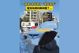 一排浙J中这辆车好专业！看到车牌瞬间明白了 抗雪还得看尔滨 #浙江dou知道 @抖音短视频