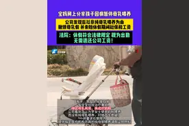 宝妈网上分享孩子因病暂停母乳喂养，公司发现后以非纯母乳喂养为由撤销母乳假，并索赔休假期间社保和工资，法院：休假符合法律规定 视为出勤，无需退还公司工资！视频封面