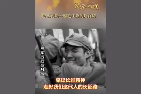 1936年10月22日，红军三大主力完成会师，宣告长征胜利结束。 #红军长征胜利87周年 #那年今日视频封面