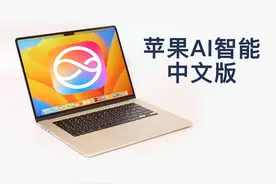 开启苹果AI智能中文版的方法！ #appleintelligence #苹果 #mac