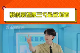 #郭俊辰还原三勺盐名场面 三勺盐和五勺辣椒酱的爱情，谁羡慕了我不说#少年派2 视频封面