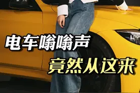 电车为什么会有嗡嗡声？你们知道吗 #电车难题 #抖音汽车人共创计划视频封面
