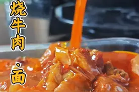 肉这样做就对了，3招让红烧牛肉好吃到跺脚#家常菜#美食教程