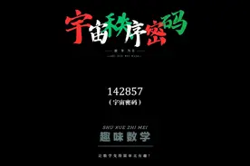 数学是充满了神秘力量的学科 #数学 #趣味数学 #数学思维 #小学数学 #初中数学