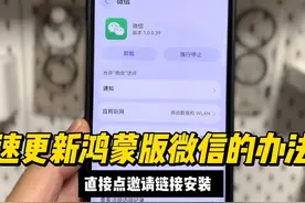 一步更新和安装最新鸿蒙版微信app的办法 直接点邀请链接安装即可