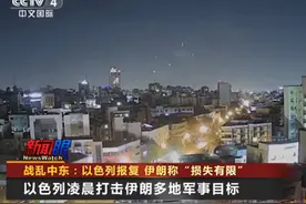 央视摄像机实时伊朗德黑兰反导系统拦截以色列袭击，激光武器？视频封面