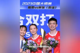 住在里面，安居乐业！#郑思维 #蔡侑玎 #2023中国羽毛球大师赛 #运动员的颜值真不是吹的