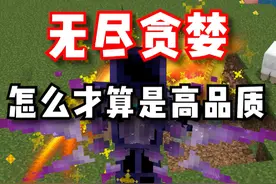 畅销榜的高品质无尽贪婪！最强独创神器！ #我的世界 #我的世界网红都在用的模组 #游戏