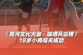 7月24日，山东临沂琅琊古城。18岁小将轻松闯关成功！活力满满！#黄河文化大会水上闯关临沂开录  #黄河文化大会琅琊风云榜  #黄河文化大会