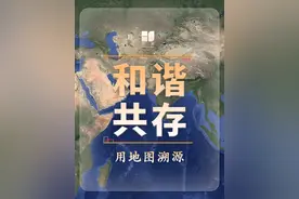 以色列为何能与相邻的沙特和谐共存 漂亮国在中东地区的战略布局中，以色列和沙特都是其重要的支点，通过提供军事保护和经济支持，间接促进了沙特和以色列的关系。沙特与以色列并不直接接壤，地理上的隔离为沙特与以色列改善关系留下了空间。沙特在历次中东战争中主要是提供资金支持，未直接参与冲突‌。沙特和伊朗之间存在教派矛盾和地区领导权的争夺，使得沙特和以色列在应对伊朗威胁上有共同利益。沙特为了应对伊朗的支持的胡塞武装组织，需要寻求外部帮助，而以色列成为潜在可能，当然国家之间没有永远的友谊，只有永远的利益，合作中伴随斗争依旧是常态。#沙特 #美国 #以色列 #伊朗视频封面