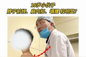 10岁小伙子脖子前倾、肩内扣、塌腰 较明显？ #脖子前倾 #肩膀内扣 #塌腰无力 #开工去班味健康指南  #抖出健康知识宝藏