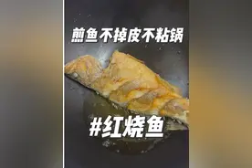 不去死记套路，煎鱼不掉皮不粘锅的底层逻辑 弄懂底层逻辑，一通百通，从此再也不用担心炒菜会粘锅啦
#美食 #美食教程 #红烧鱼