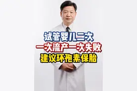 试管不成功可以用环孢素帮助保胎 #试管备孕 #备孕那些事 #保胎 #李大金医生 #硬核健康科普行动
