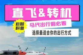 去马尔代夫机票怎么选？哪些城市可以直飞或者转机？要飞多久？ #马尔代夫 #马尔代夫选岛攻略 #马尔代夫航班 #马尔代夫自由行攻略 #旅行推荐官视频封面