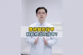 把灰指甲整个修掉就能好？ 不处理真菌，新长出来的也还是#灰指甲 ！ #灰指甲初期的照片 #修脚  #硬核健康科普行动   #传染