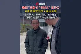 网红厂老板与“守村人”拉子①丨袁班长称发小拉子命运多舛，难产缺氧、误喝煤油、被牛踩过，“当时若能受教育一定比现在好”#晨世