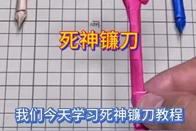 立体手工死神镰刀折纸教程 #简单折纸 #爱生活爱手工 #简单易学