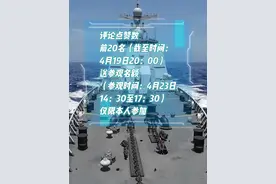 宠粉啦！宠粉啦！湛江舰艇军营开放活动铁粉福利来啦（作者：贾晓鹏 王磊 李俊霖 / 编辑：姬翔）#舰艇开放活动 #粉丝福利 #湛江视频封面