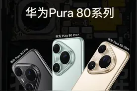 【享拆】华为Pura80系列三连拆：是昙花一现还是技惊四座？ 华为