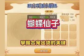蝴蝶仙子，掌握合宠的关键 #梦幻西游手游 #梦幻手游造梦计划视频封面