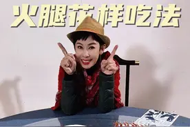 来解锁火腿的花样吃法！ #美食 #盘县火腿 #百young非遗计划 #李秀媛